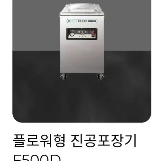 우성진공포장기 F500D