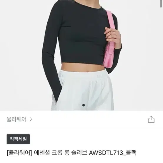 (두 벌 일괄) 뮬라웨어 에센셜 크롭 롱 슬리브 L