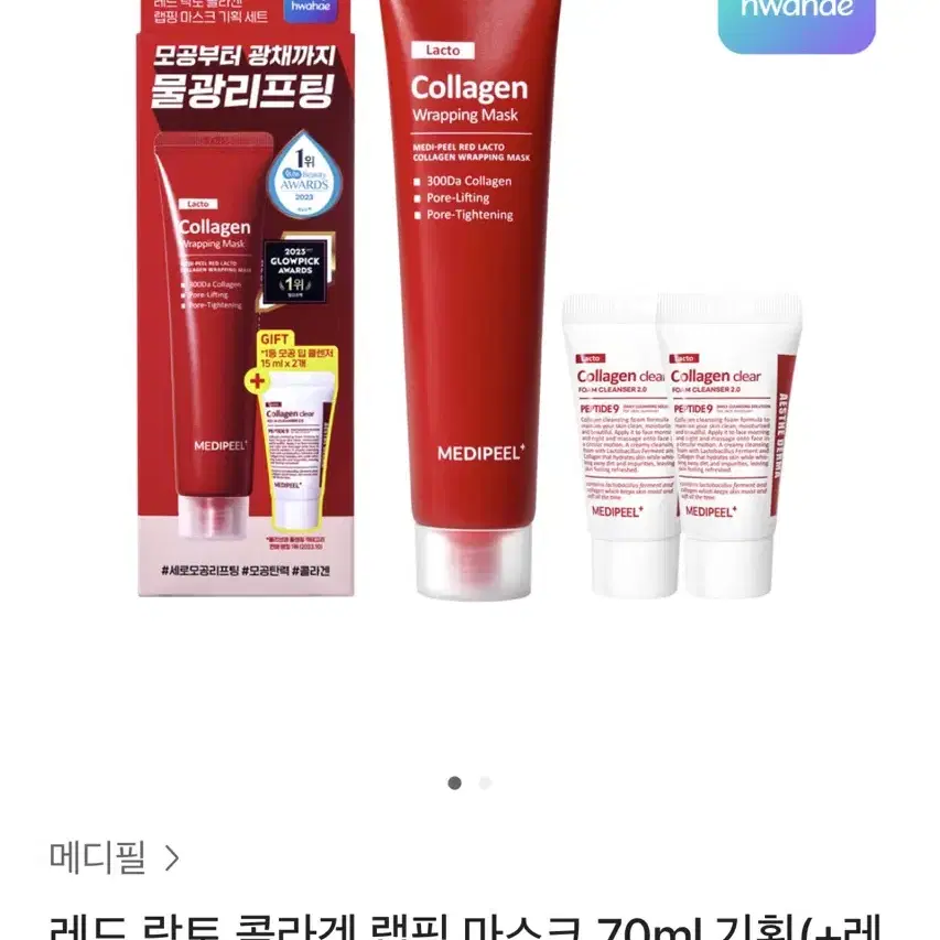 (미개봉택포) 메디필 레드 락토 콜라겐 랩핑 마스크 70ml 기획