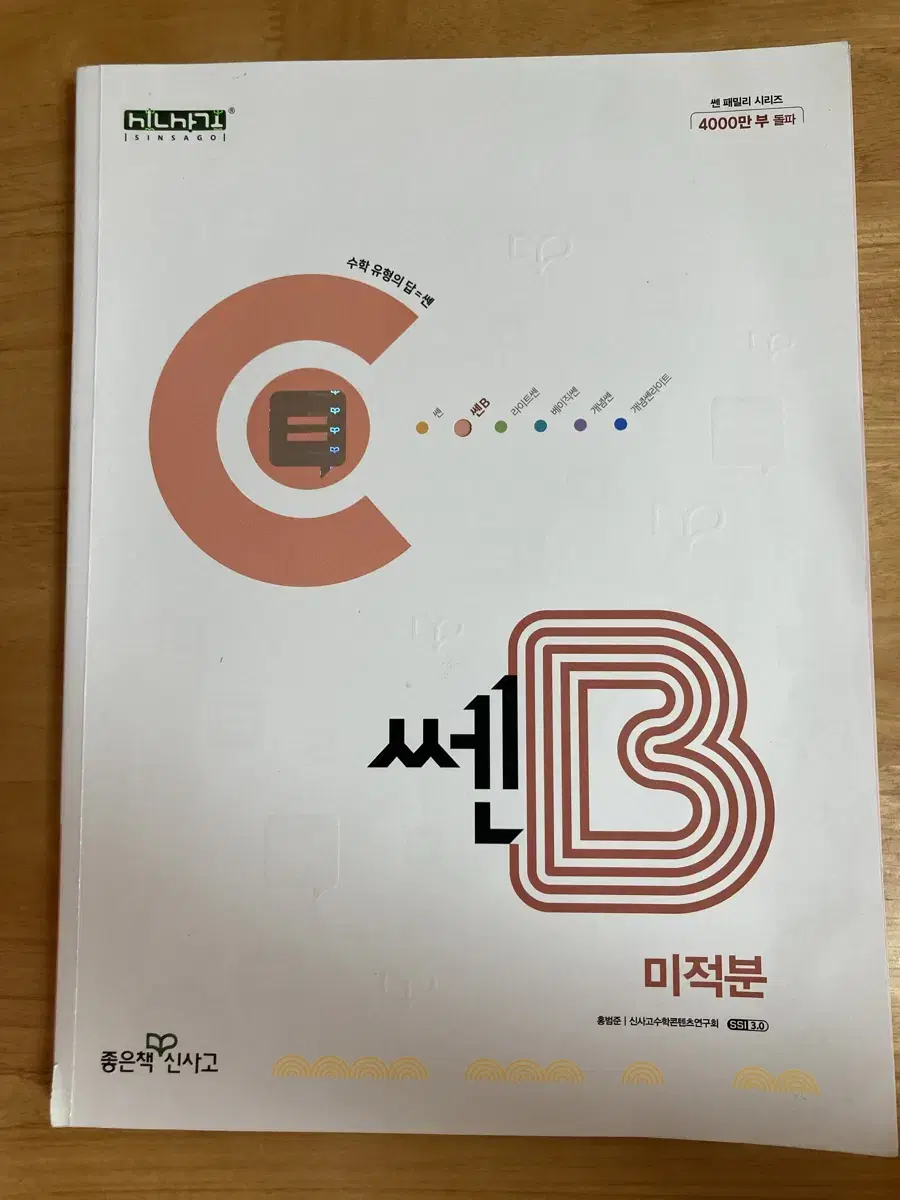 쎈 B 미적분