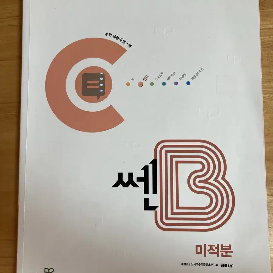 쎈 B 미적분