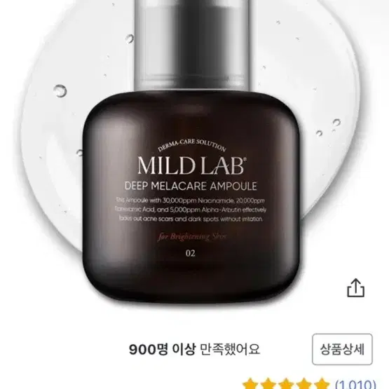 마일드랩 딥 멜라케어 색소침착 앰플 50ml