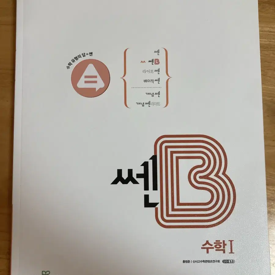 쎈 B 수학1