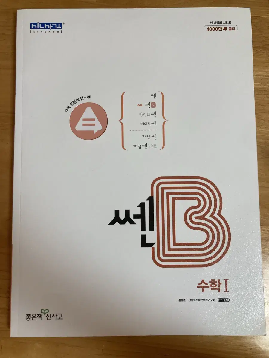 쎈 B 수학1