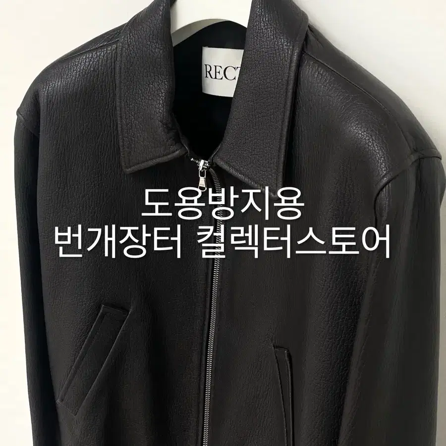 렉토 24FW 벤 슈렁큰 램 레더자켓 브라운