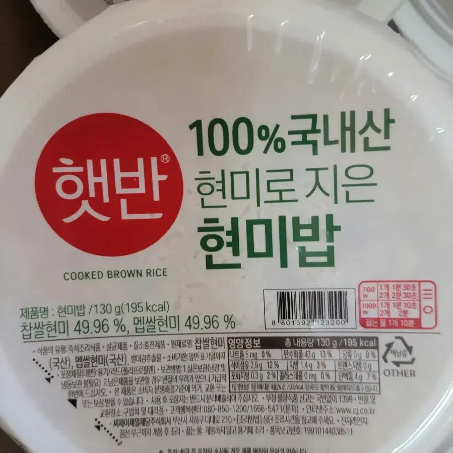 햇반 100%현미로 지은 즉석밥. 130g,36팩 (무료배송)