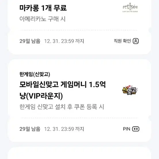 페이코 vip쿠폰