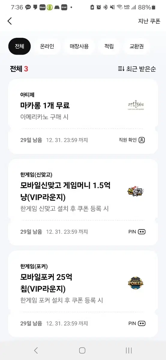 페이코 vip쿠폰