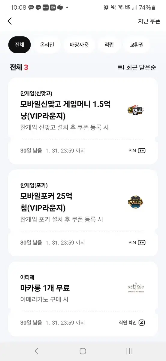 페이코 vip쿠폰