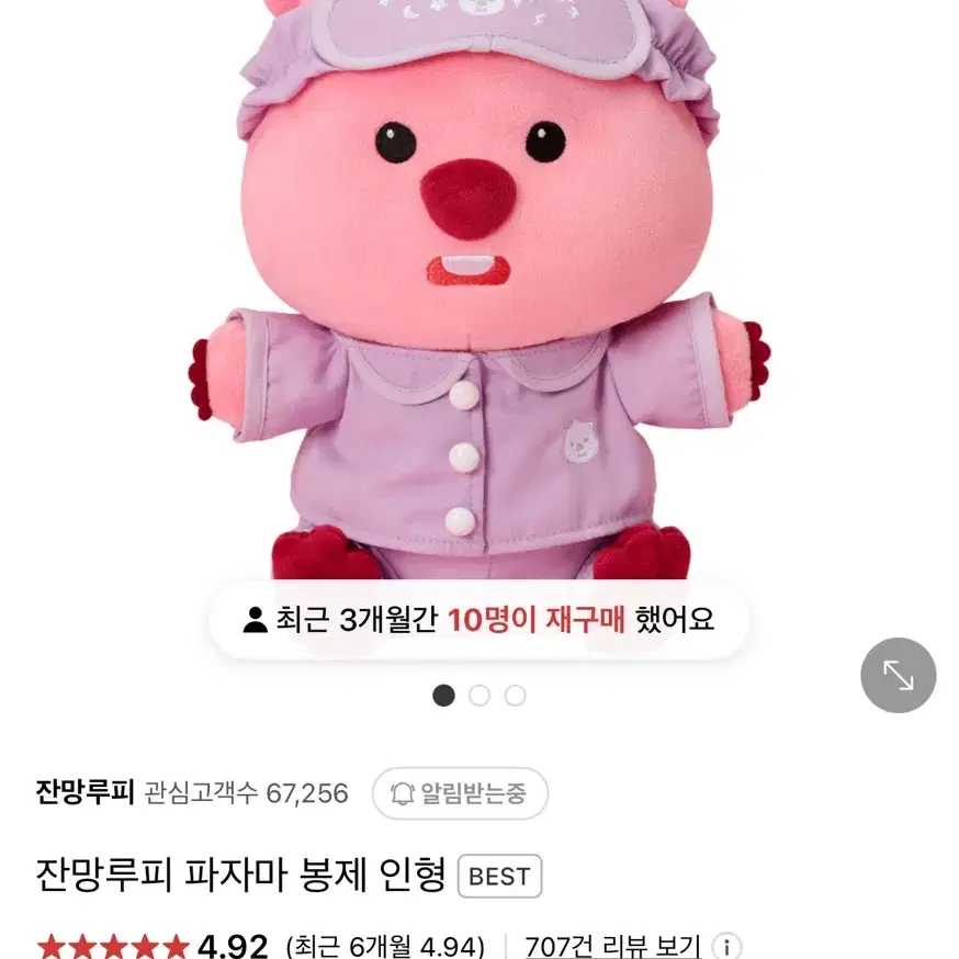 잔망루피 파자마 봉제인형 미사용