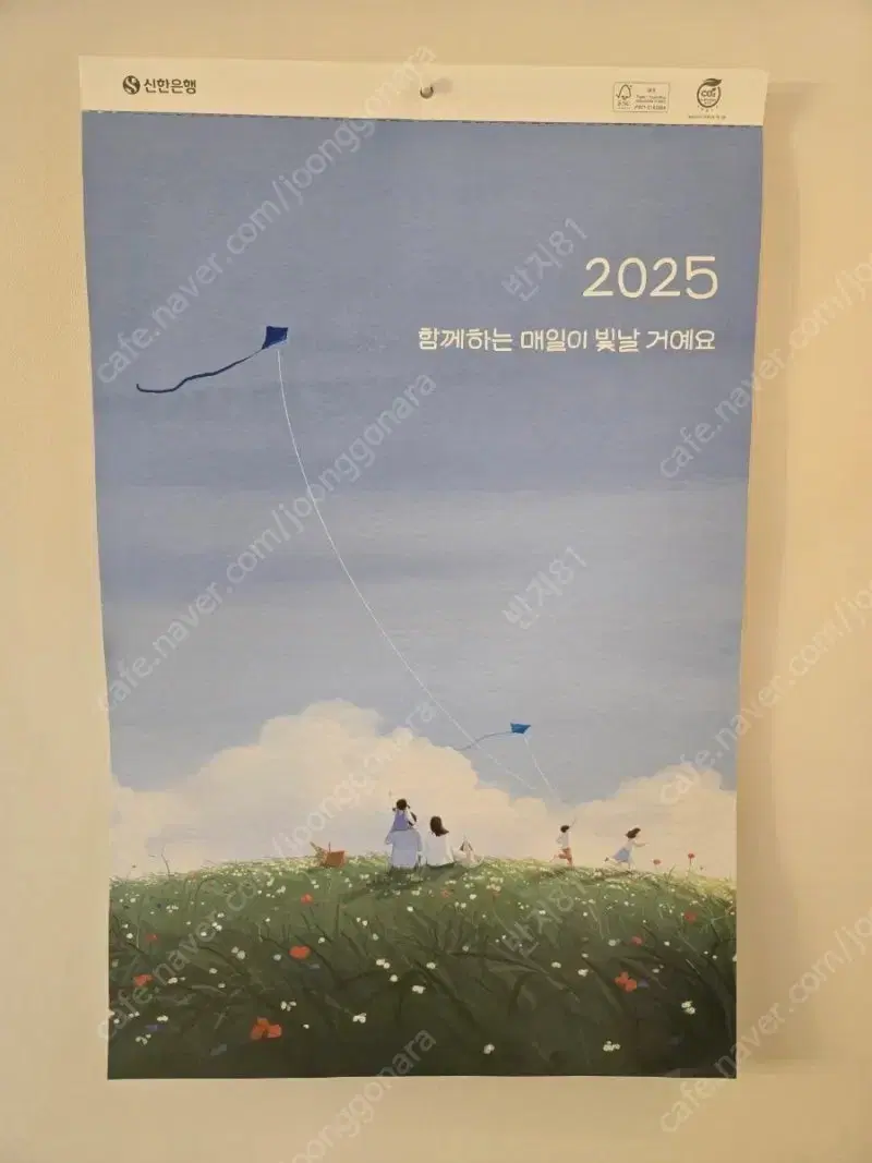 2025년 신한은행 달력