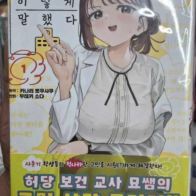 만화책) 묘쌤은 이렇게 말했다 1권 초판 미개봉