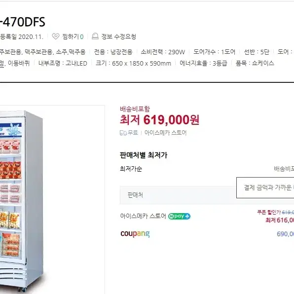 업소용 컵냉동고 직냉 무인 냉동쇼케이스  FT-470DFS