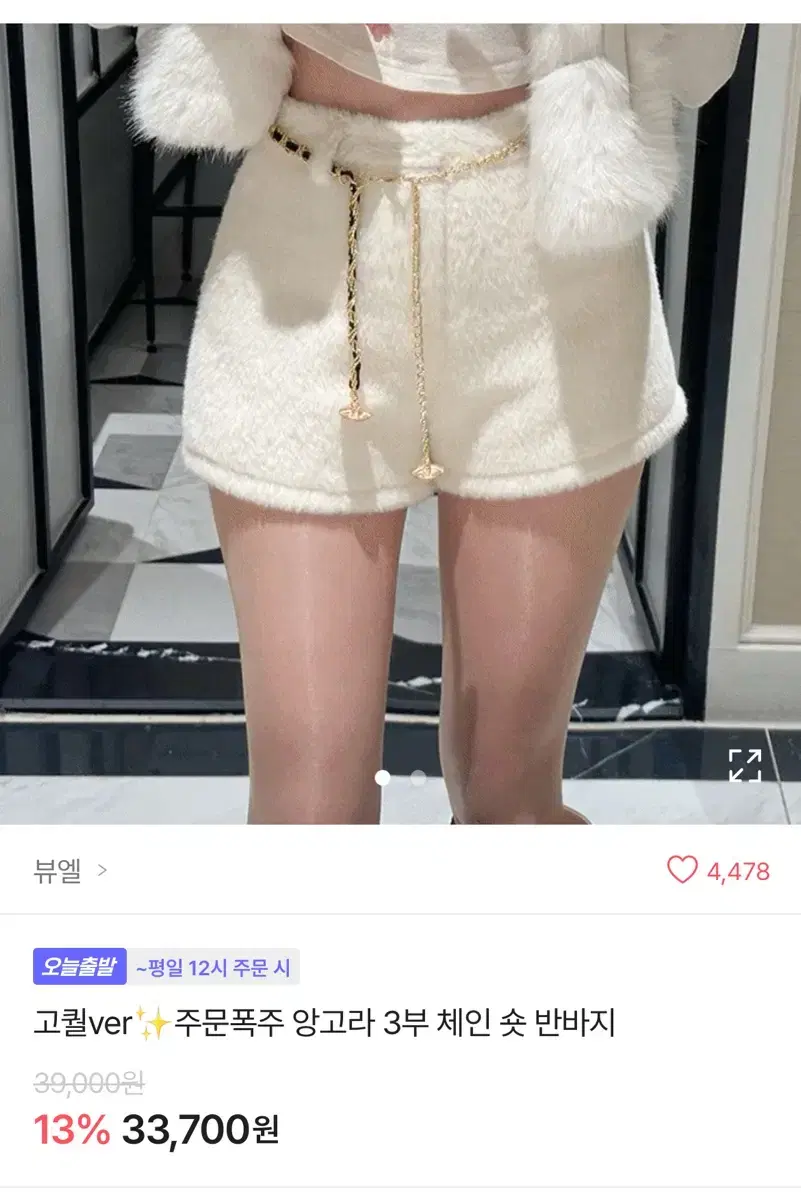 에이블리 앙고라 체인벨트 겨울반바지 숏팬츠