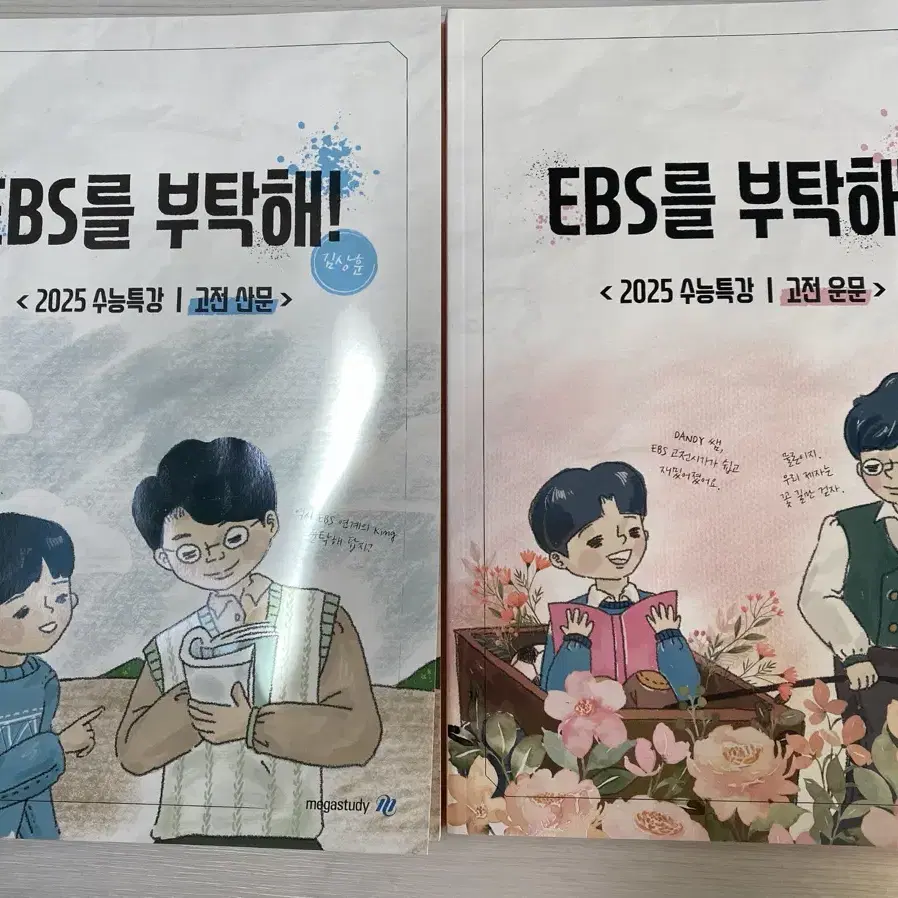 김상훈 선생님의 EBS를 부탁해 고전산문+고전운문