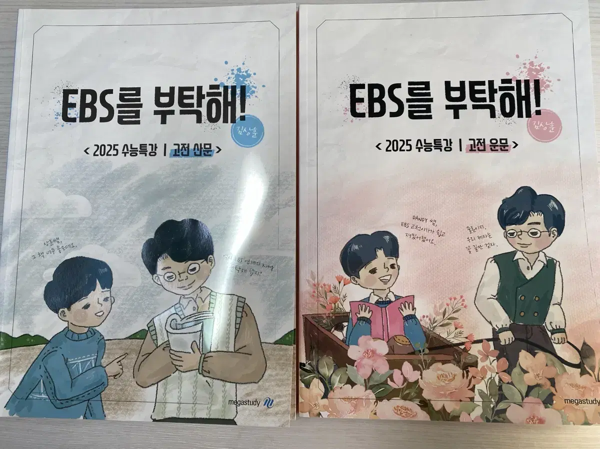 김상훈 선생님의 EBS를 부탁해 고전산문+고전운문