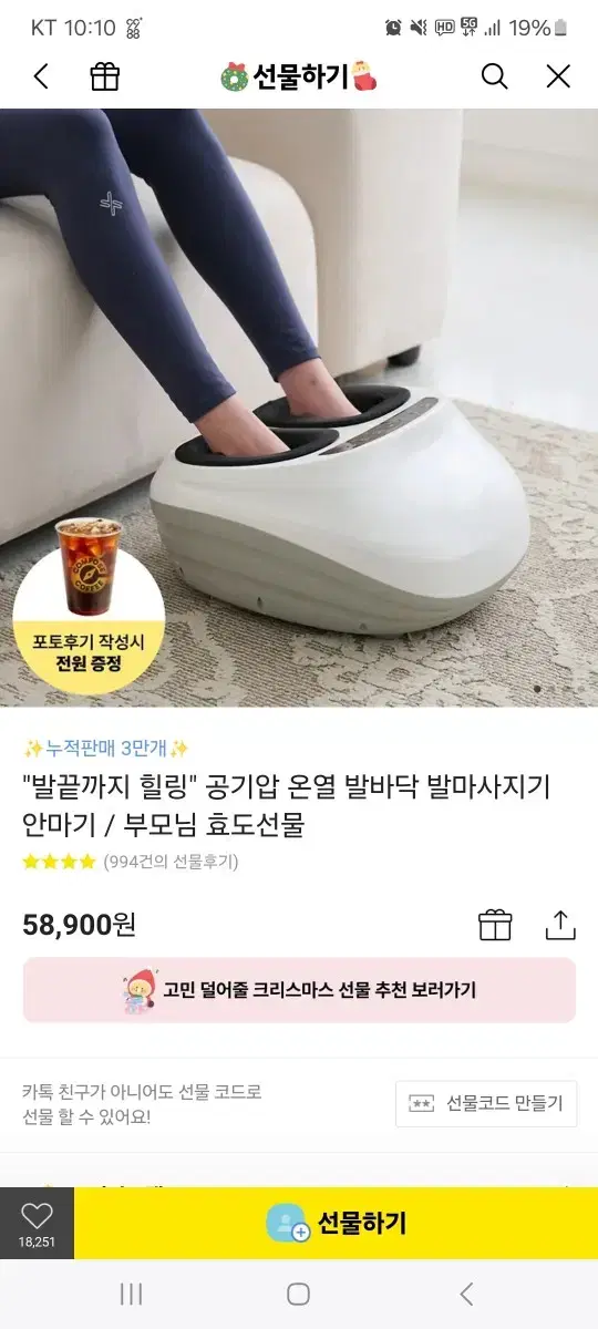 비타그램 발마사지기