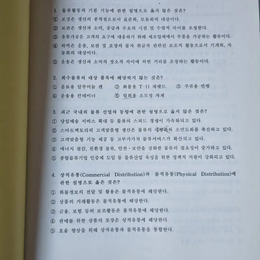 (새책)(네고가능)물류관리사 판매합니다