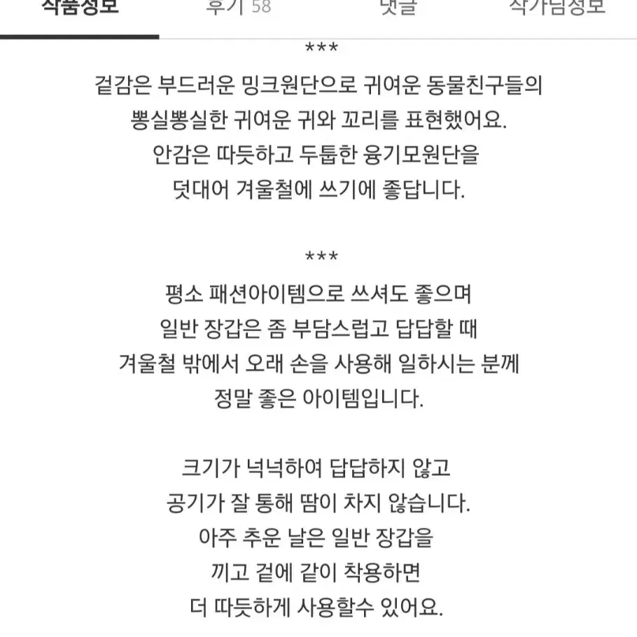 토끼 핸드워머 장갑