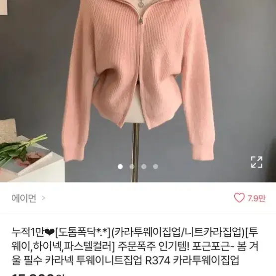 에이블리 투웨이 집업