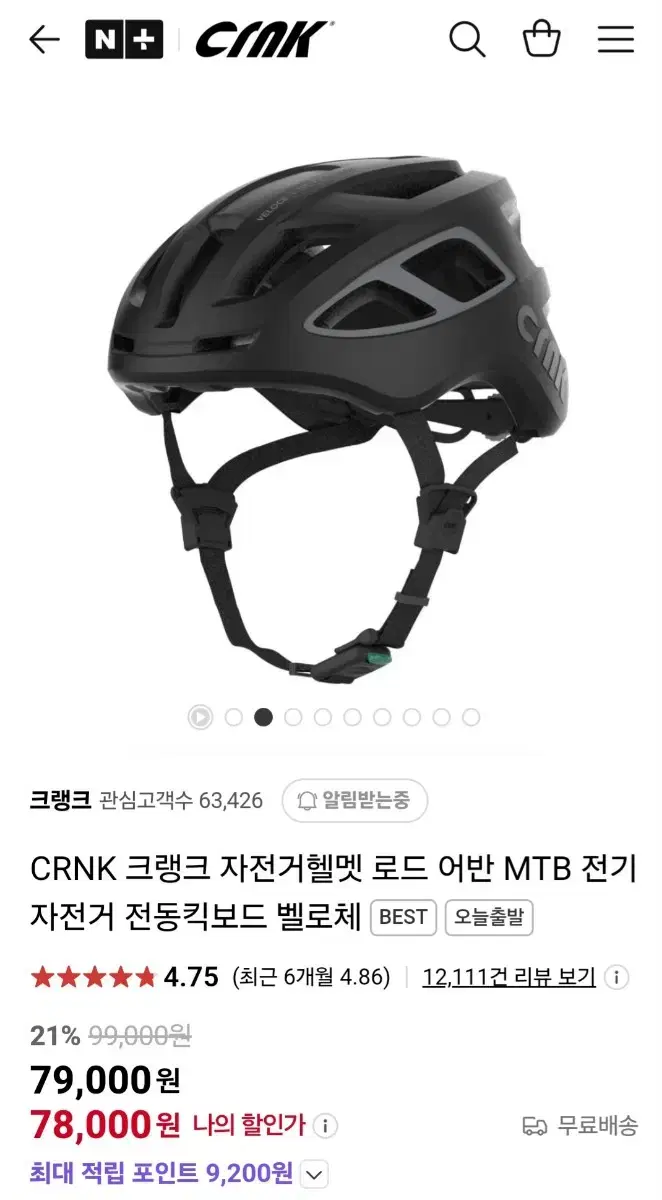 [새상품]CRNK 크랭크 자전거헬멧 싸게팝니다[벨로체, 새상품]