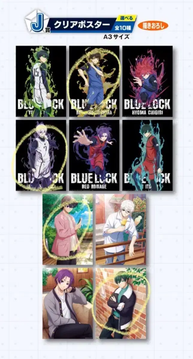 BLUELOCK Kuji First Lottery J Prize poster Nagibachira Isagirin