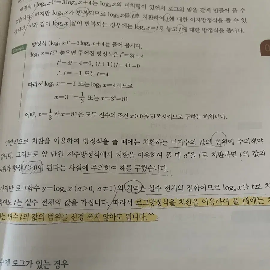 수학의 바이블 수1 새책