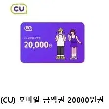 CU 2만원모바일상품권 2장있어요!