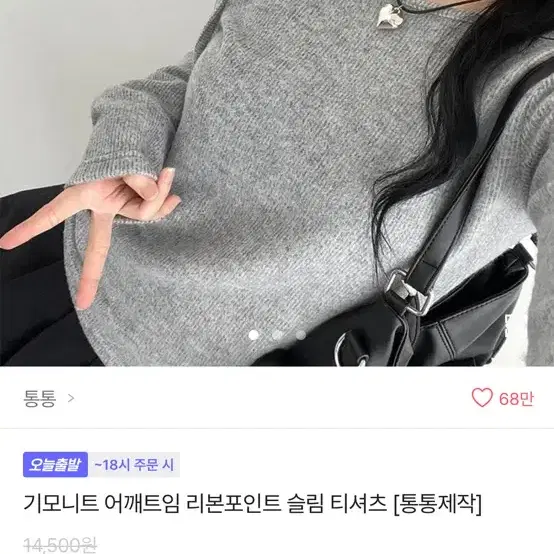 통통 기모 어깨트임 니트티셔츠