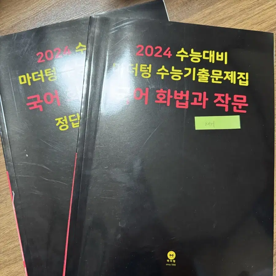 2024 마더텅 국어 화법과 작문 (새거)