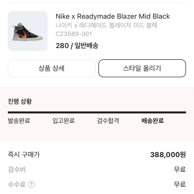 나이키 x 레디메이드 280 중고