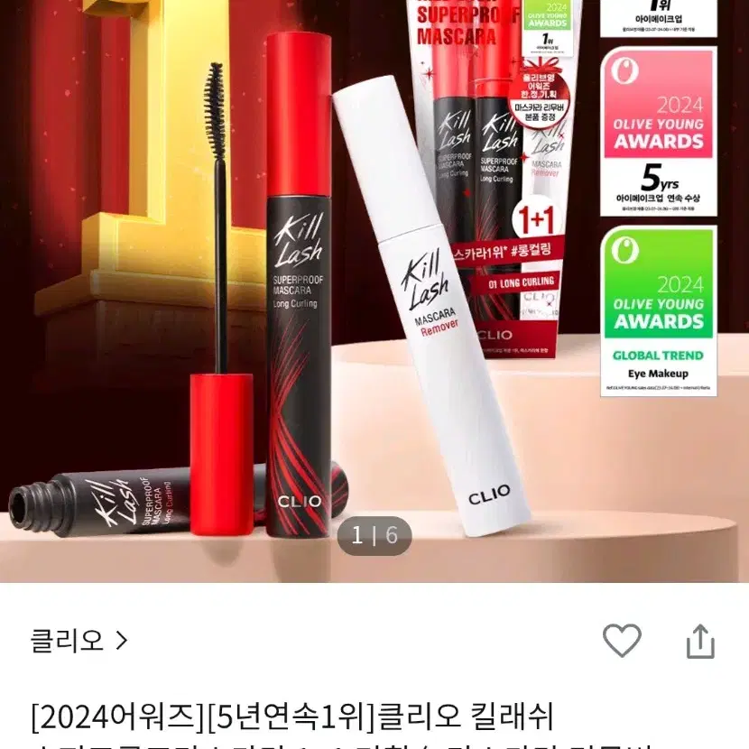 미개봉 클리오 뮤드 인스파이어 스키니 마스카라 판매 교신 교환