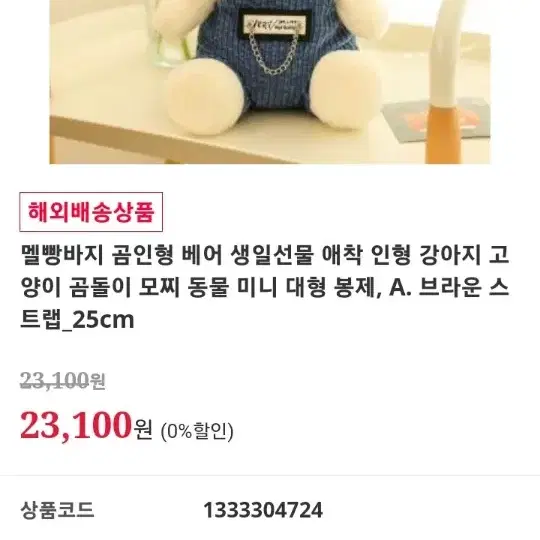 노랑 멜빵바지 곰인형 30센티(무료배송)