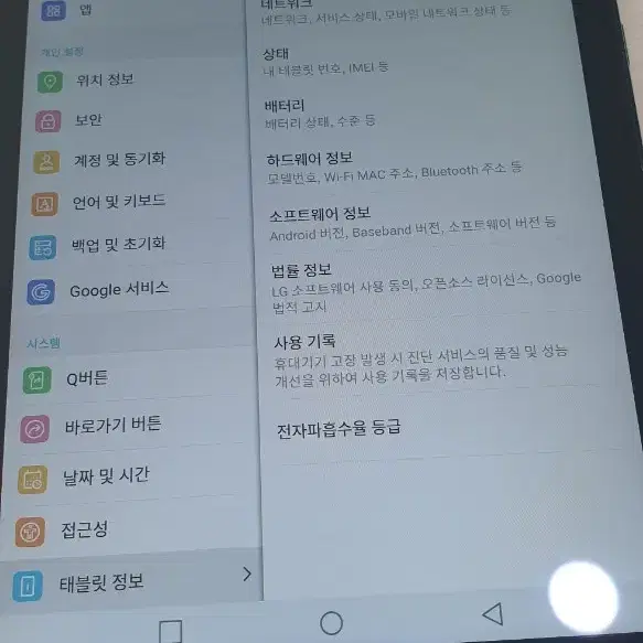 LG G패드4 8.0 LG-P530