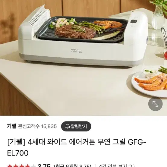 기펠 무연그릴 새상품 GFG-EL700