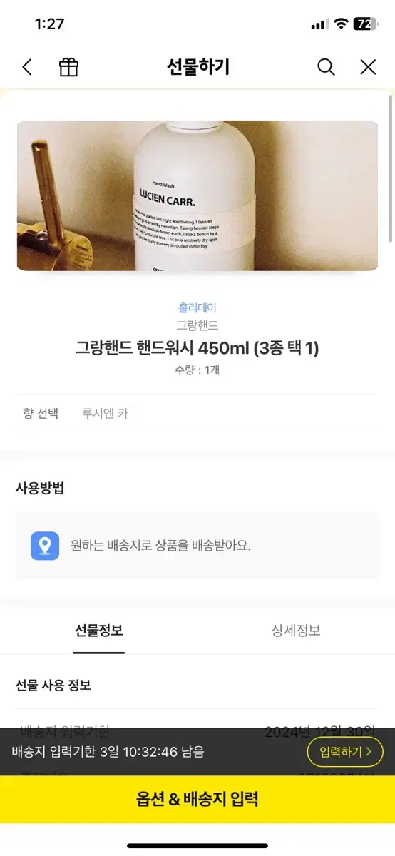 그랑핸드 핸드워시 450ml 3종 택 1 새상품