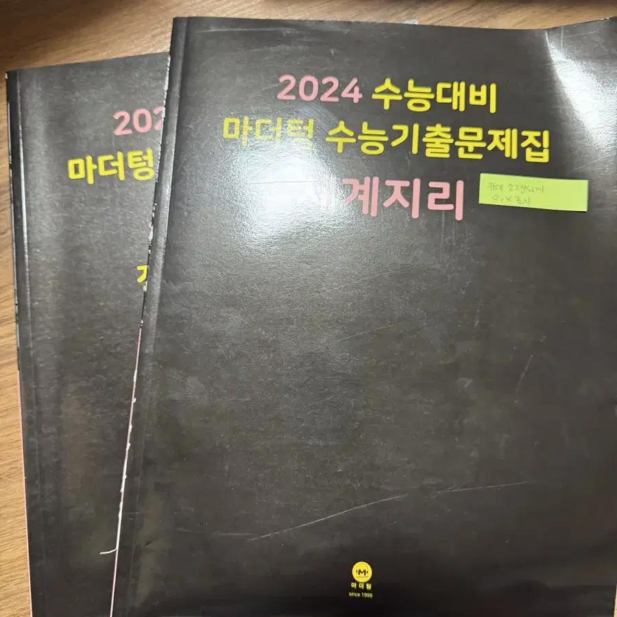 2024 마더텅 세계지리