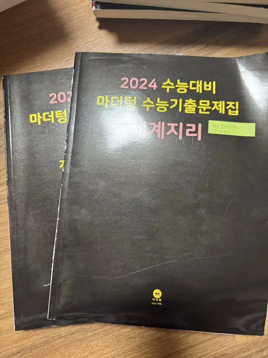 2024 마더텅 세계지리