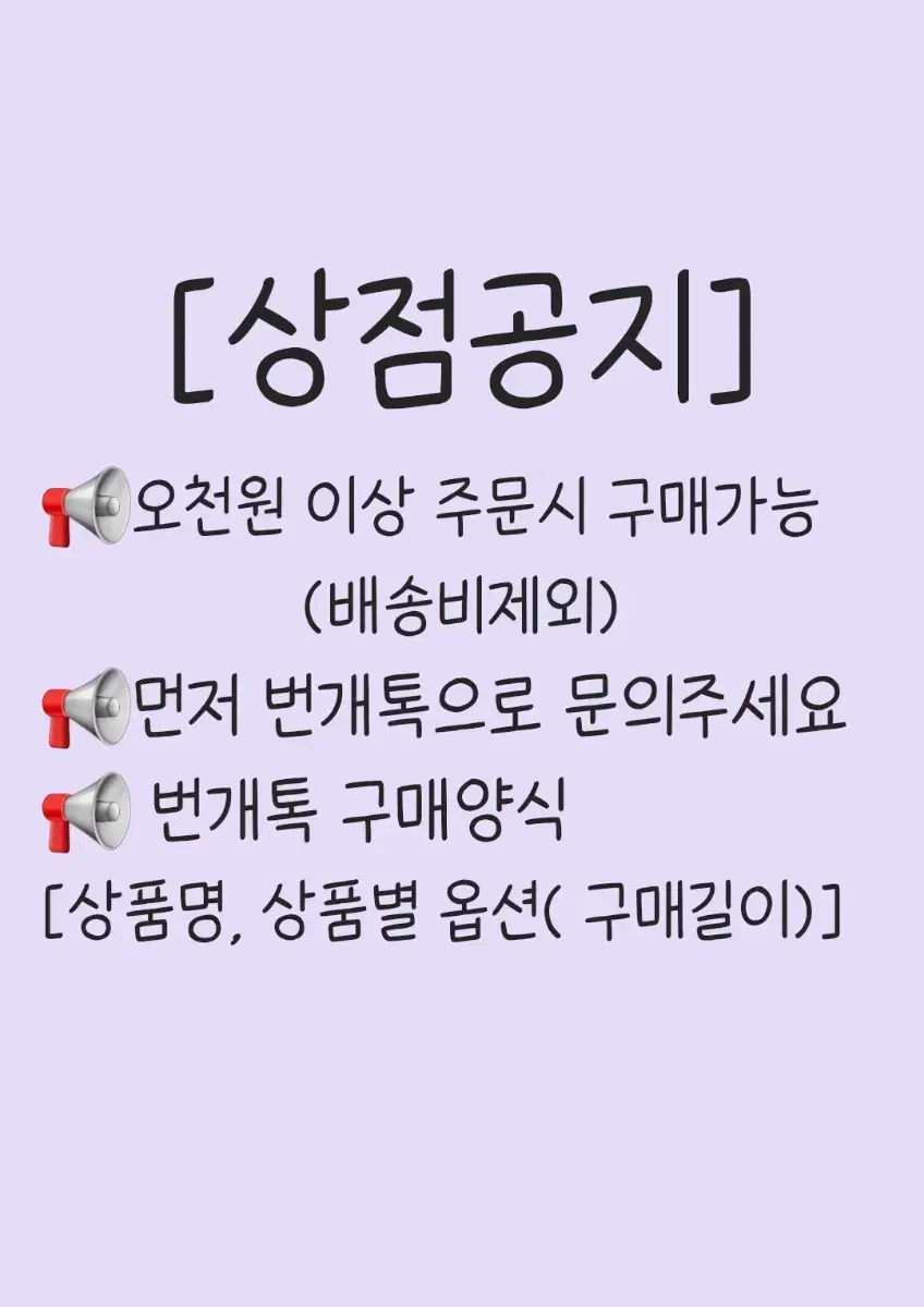 상점공지