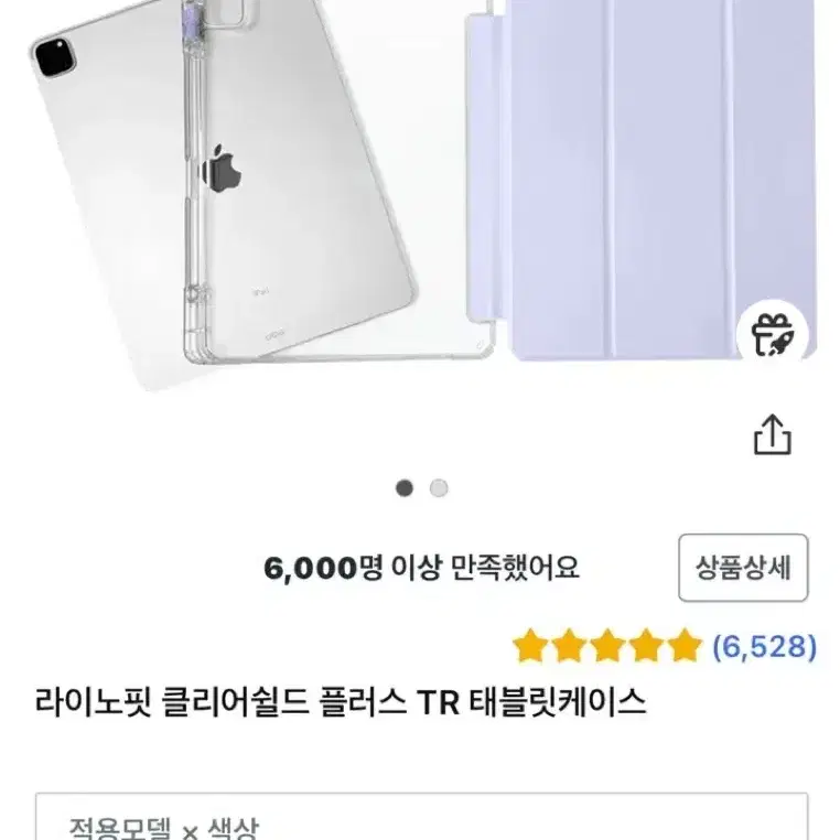 라이노핏 클리어쉴드 플러스 TR 12.9인치