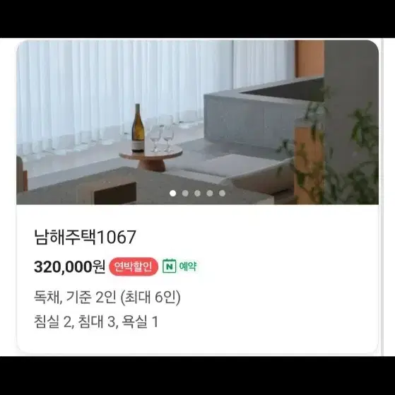 감성숙소) 남해숙소 남해주택1067 평일숙박권