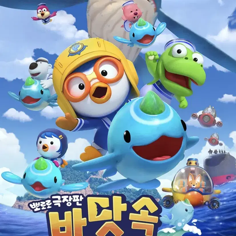 뽀로로 극장판 바닷속 대모험 CGV 예매권