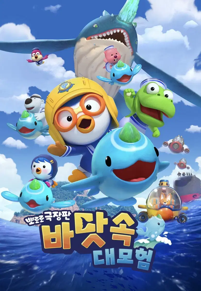 뽀로로 극장판 바닷속 대모험 CGV 예매권