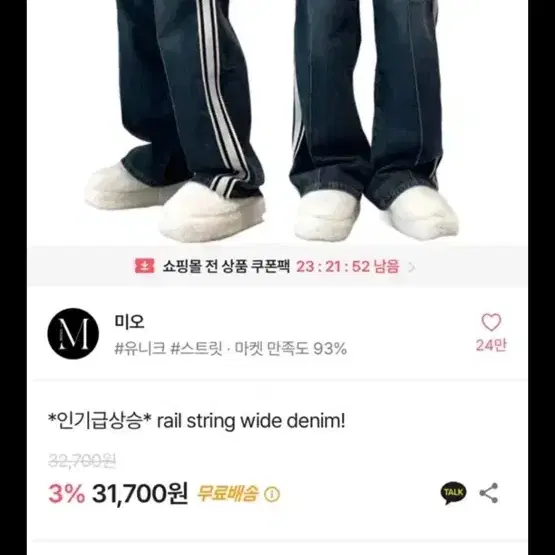 에이블리 미오 바지 rail string wide denim 원가 3만