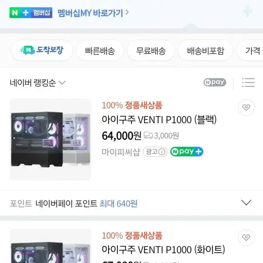 아이구주 벤티1000 미개봉 새상품 팝니다