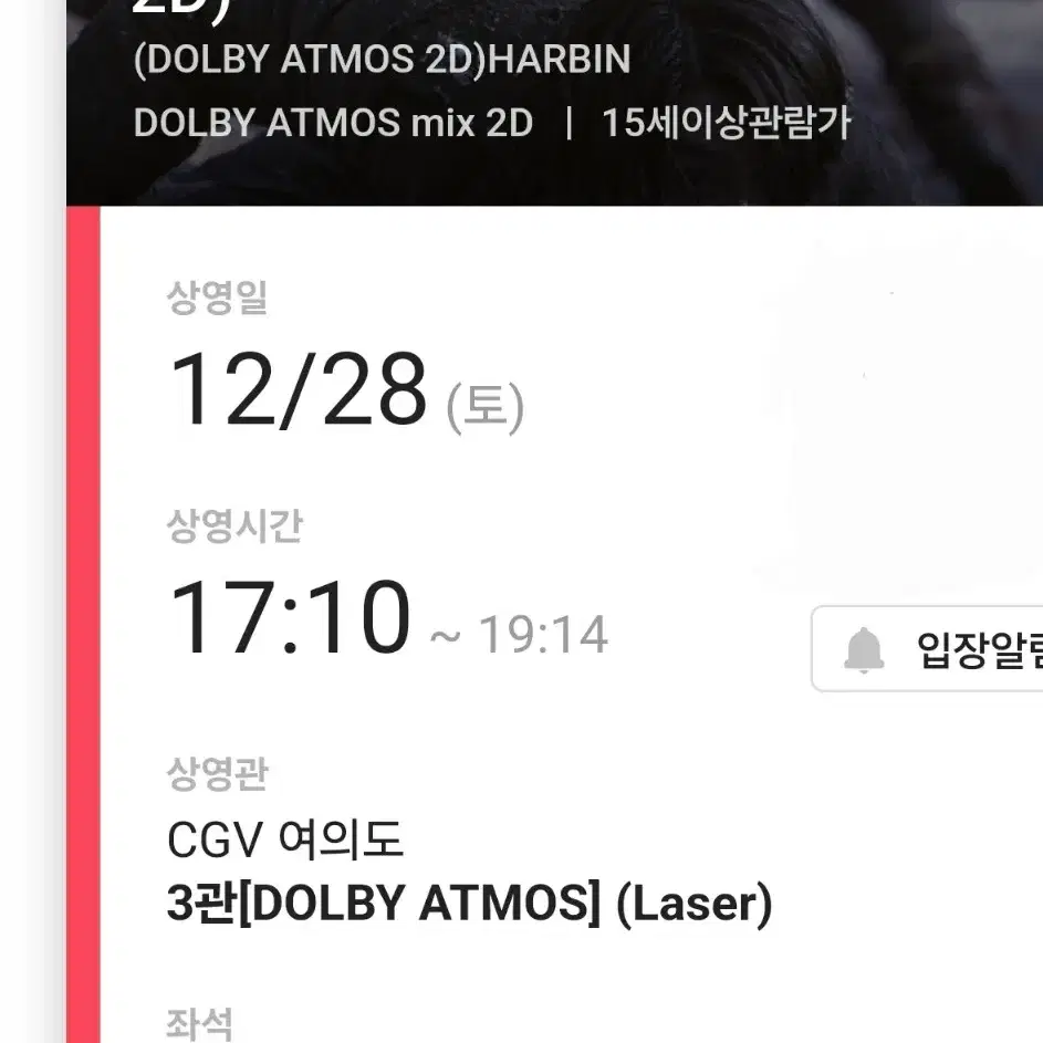 12/28 하얼빈 무대인사 A열