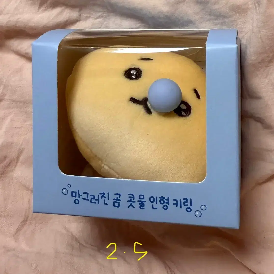 망그러진곰 망공 콧물인형키링