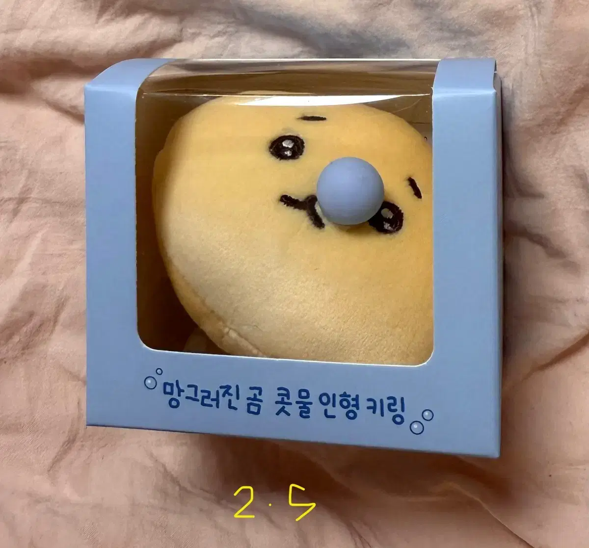 망그러진곰 망공 콧물인형키링