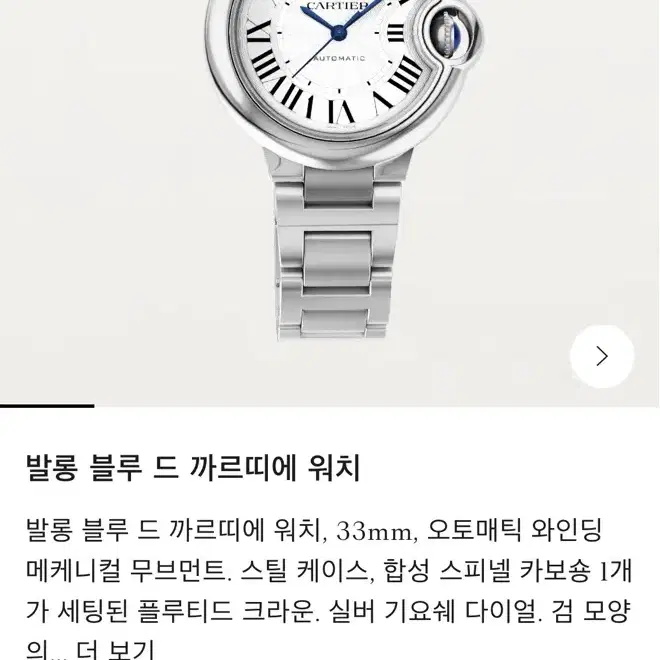 까르띠에 발롱블루 28mm