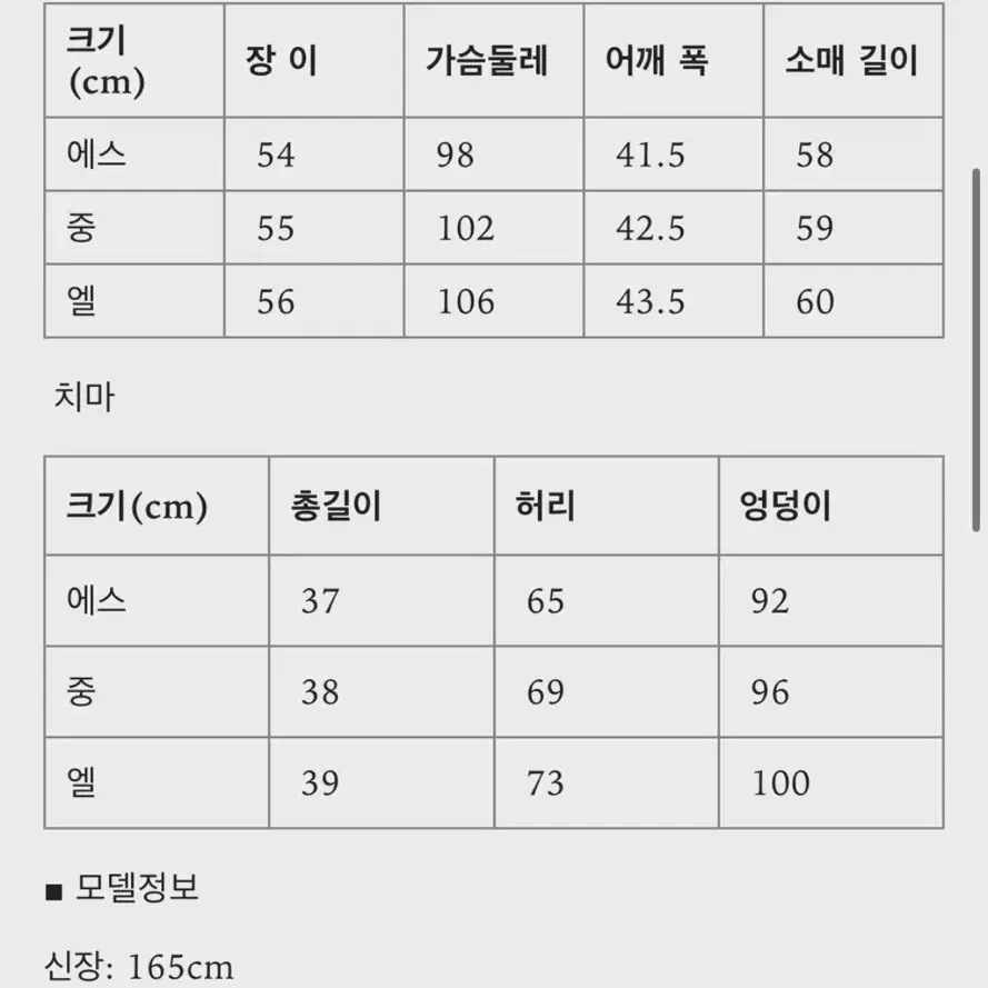 재킷/스커트 세트